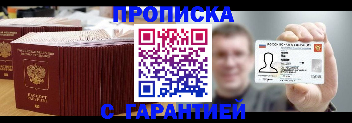 временная прописка в Невинномысске