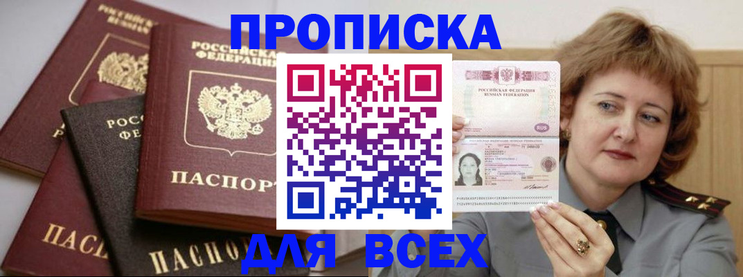 прописка поиск в Невинномысске