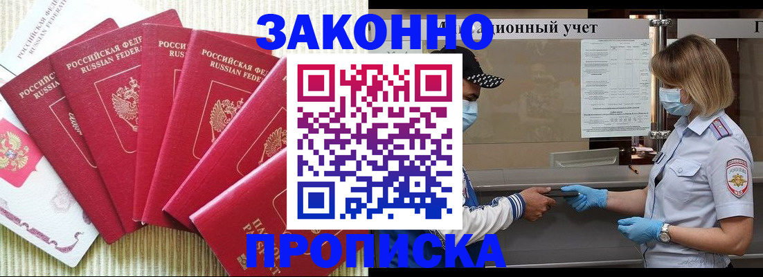 прописка для военкомата в Невинномысске