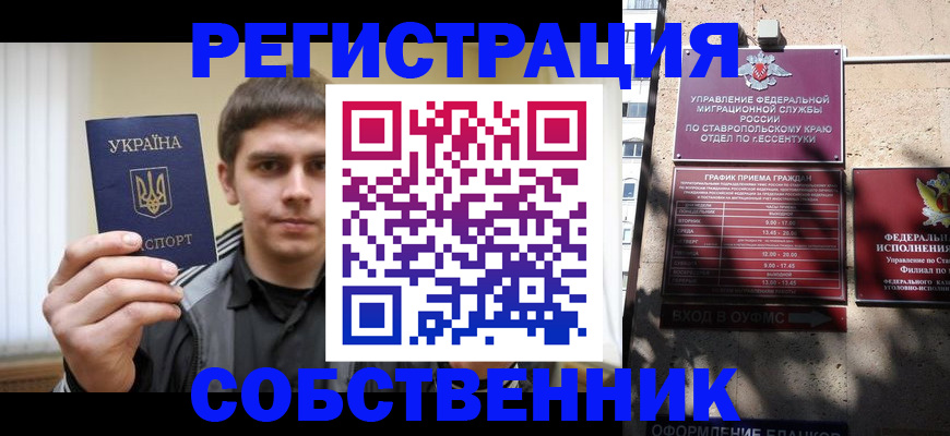 купить прописку в Невинномысске