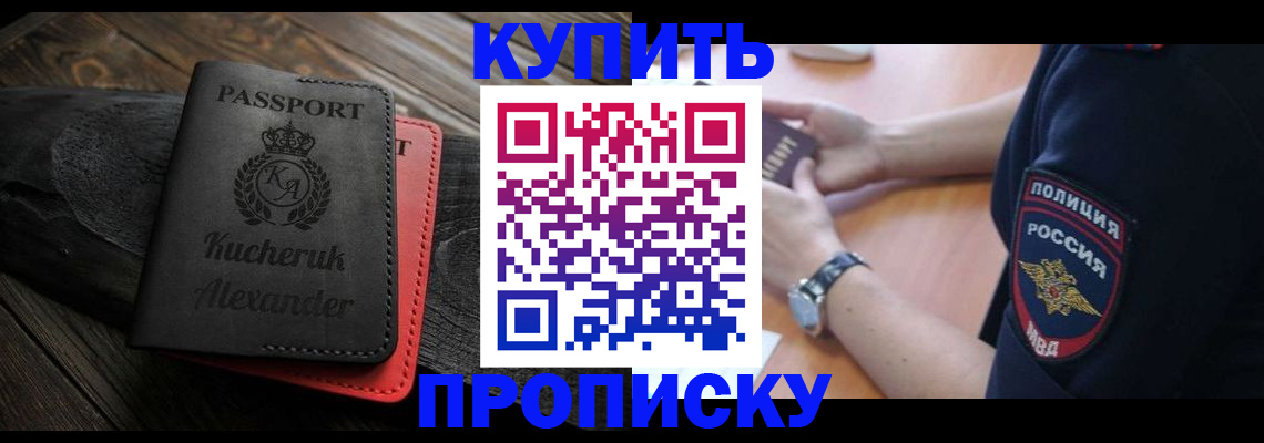 прописка штамп в Невинномысске